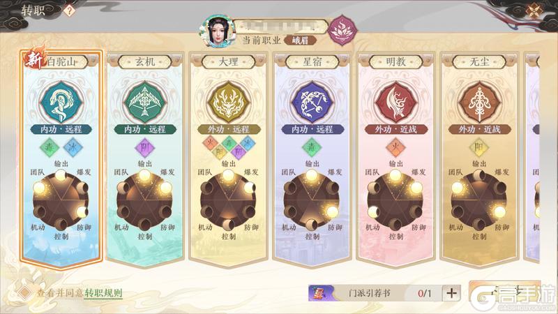 《天龙八部2:飞龙战天》江湖攻略集 | 现职业玩腻了 不妨尝试下转职