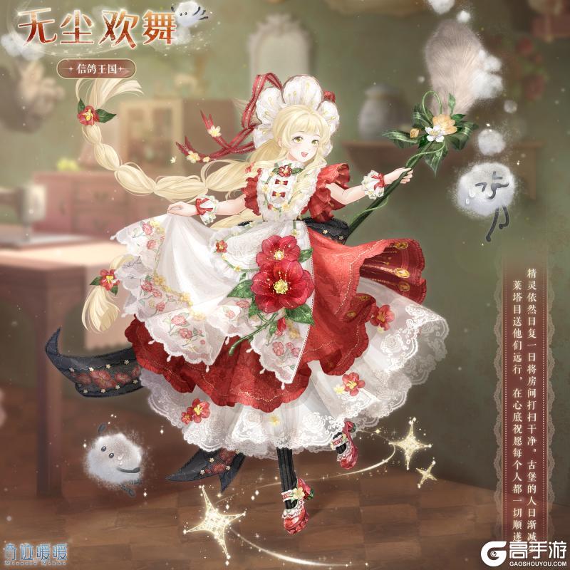 《奇迹暖暖》【新套装】奇渊之屿 充值馈赠