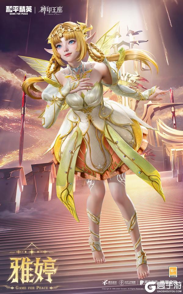 神印觉醒，圣魔对决！《和平精英》携手《神印王座》重磅登陆海岛