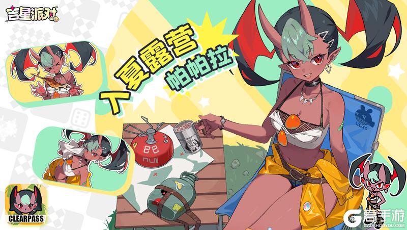 《吉星派对》入夏露营通行证即将开启！
