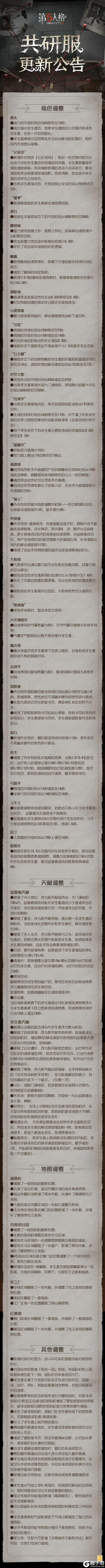 《第五人格》共研服更新2026年6月22日共研服更新内容