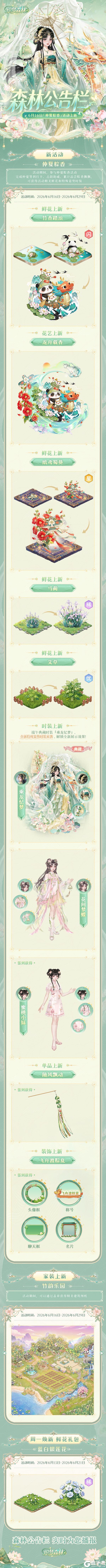 《织梦森林》6月16日仲夏粽香活动上新！双倍售价织梦果预告！