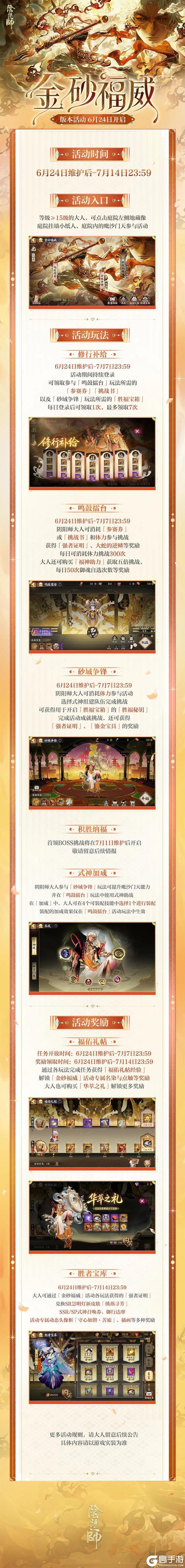《阴阳师》全新版本活动「金砂福威」6月24日开启！