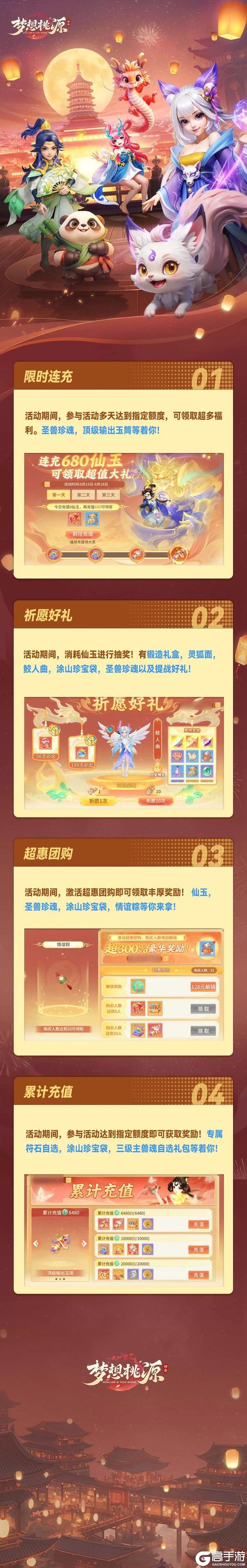 《梦想桃源》元气满满丨祈愿好礼超多提战道具掉落