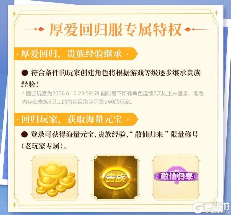 《道友请留步》回归服重磅来袭｜厚爱邀新礼已就位，送变装、充值红包超多好物！