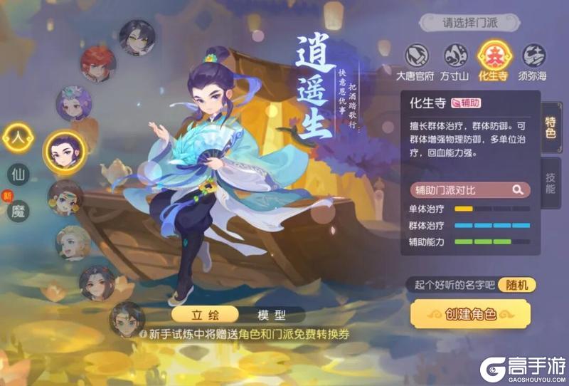 《梦幻西游》进一步强化定位差异辅助门派战斗平衡调整解析