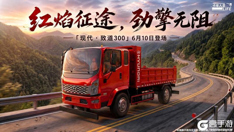 《卡车人生》1.8.7「秦风万里」版本更新内容