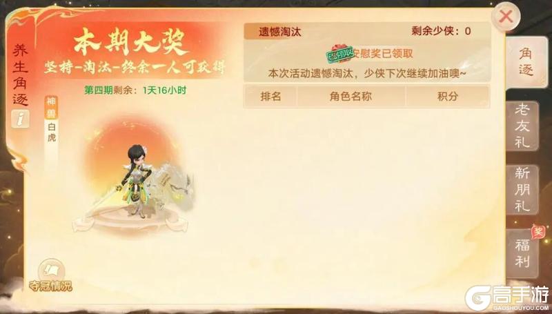 《大话西游》至尊养生新服 养生·逍遥 正式开启！