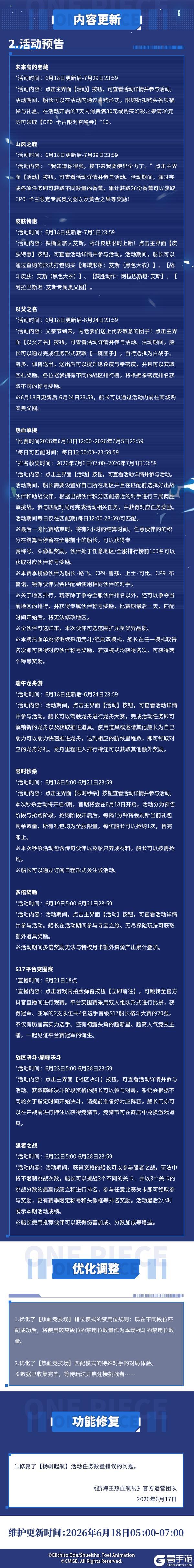《航海王热血航线》更新公告丨全新战斗皮肤艾斯(黑色大衣)上线!