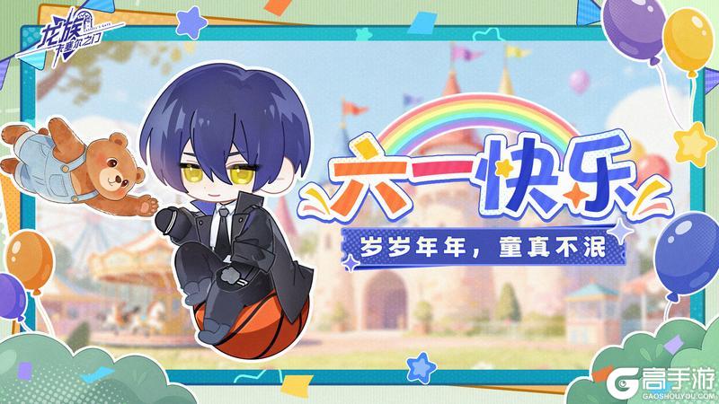 《龙族：卡塞尔之门》不管几岁，快乐万岁！