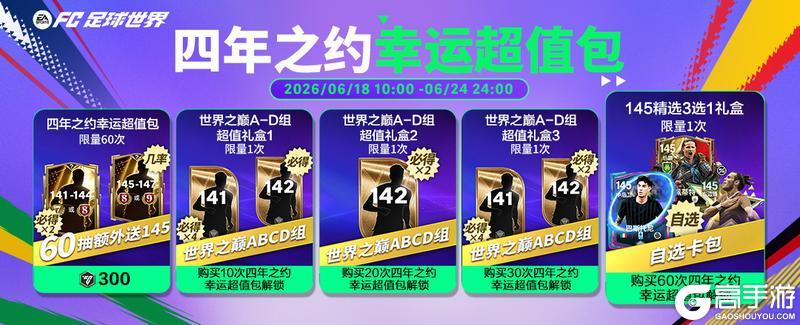 《FC足球世界》世界之巅全新球员登场！欧冠荣耀最佳十一人强势来袭！