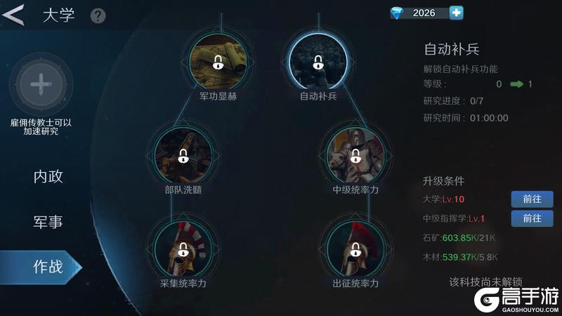 《人类纪元崛起》科技研究攻略:科技树提升指南