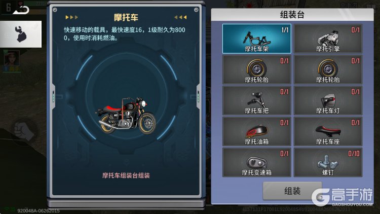海域重启--游戏玩法--摩托车组装