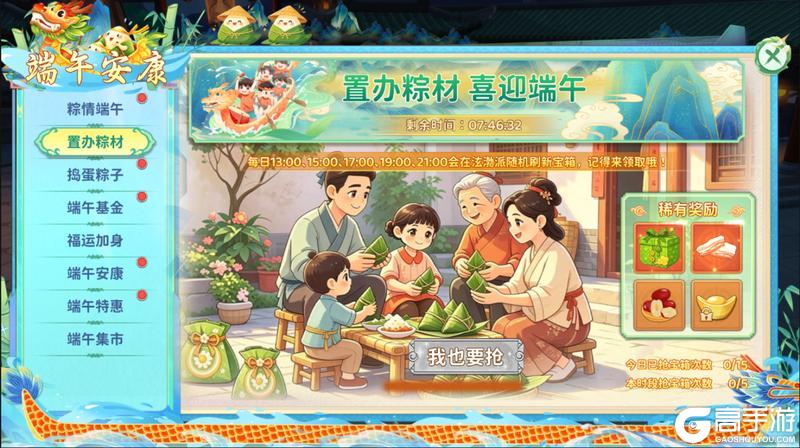 《热血江湖：归来》活动|泫渤端阳盛会启 龙粽同游领全套限定外观