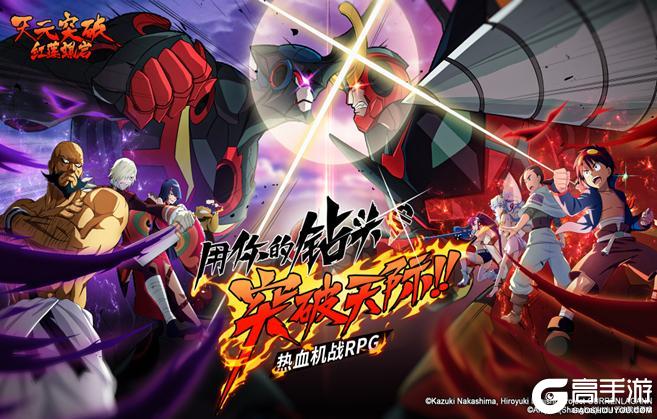 正版策略RPG《天元突破红莲螺岩》6月10日公测!