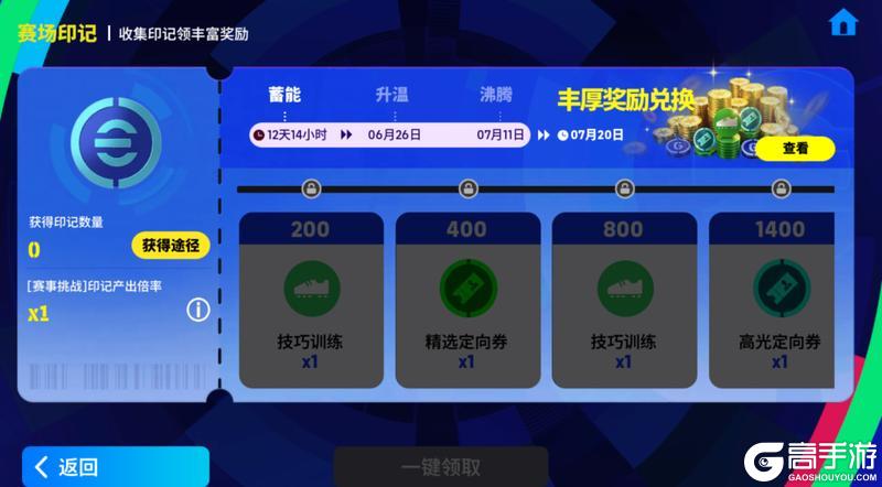 实况足球盛典 正式启幕！