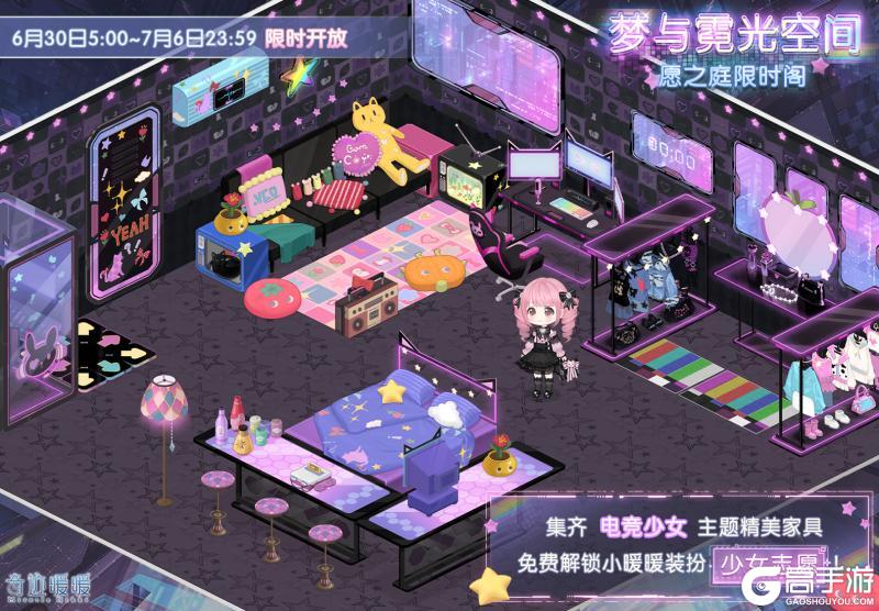 《奇迹暖暖》【小屋】梦与霓光空间 少女志愿