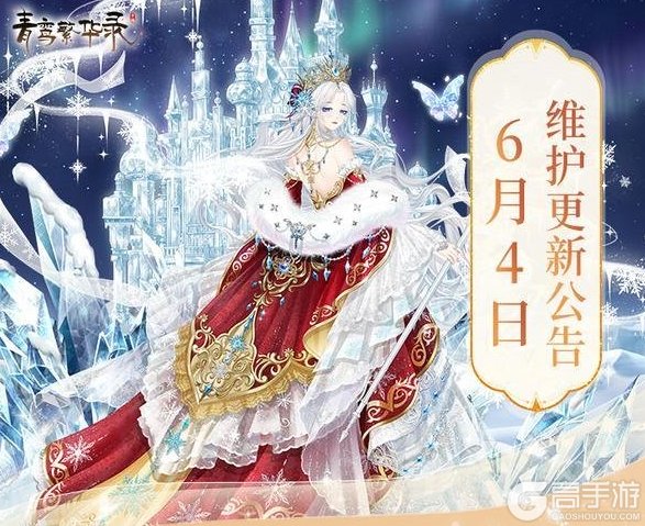 《青鸾繁华录》6月4日更新公告丨全新双人时装