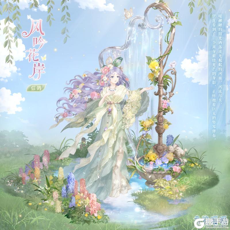 《奇迹暖暖》【新套装】奇渊之屿 充值馈赠