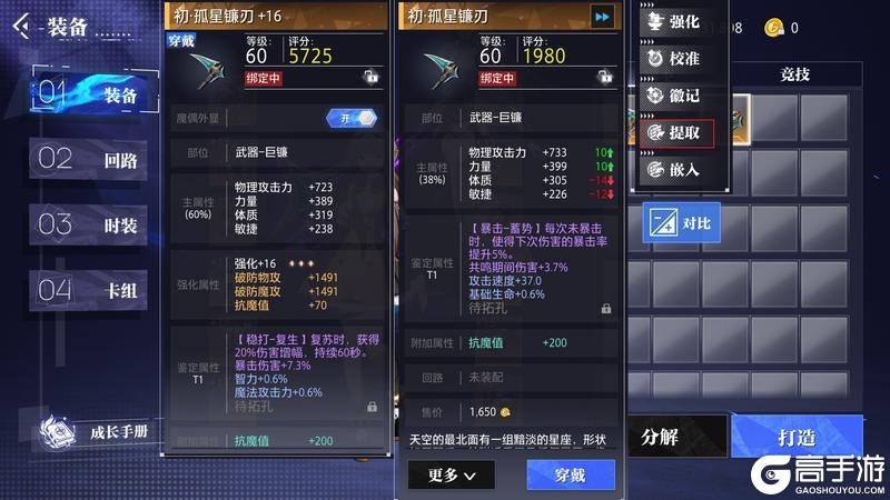 《晶核》赛季模式拓印装备操作指南