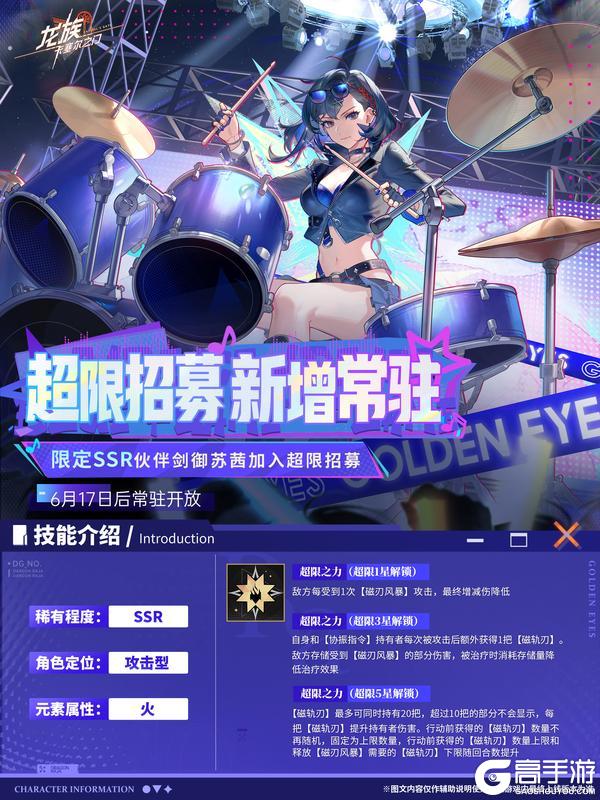 《龙族:卡塞尔之门》限定SSR伙伴剑御苏茜即将加入超限招募!