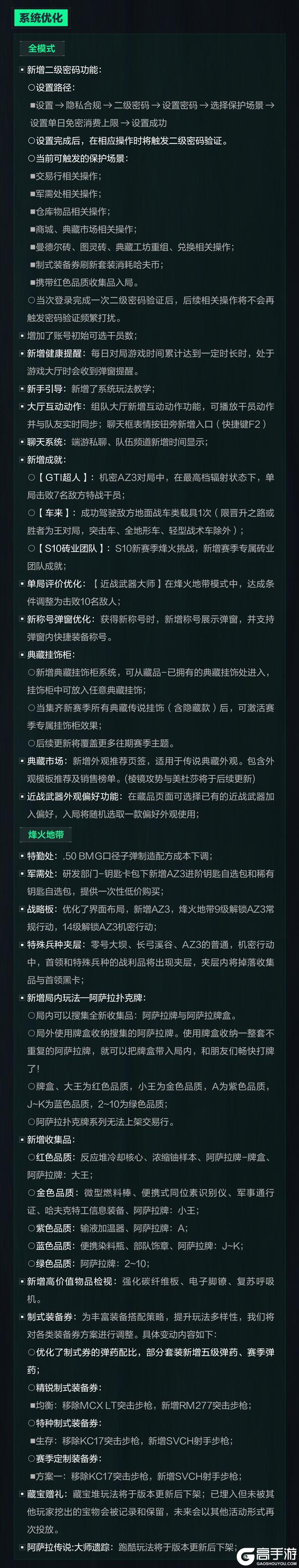 《三角洲行动》6月26日更新公告|新赛季【裂变】即将开启！