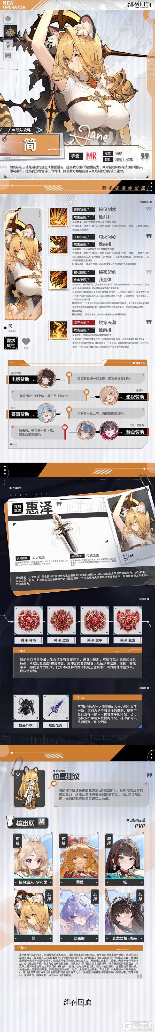 《绯色回响》角色攻略:「简」技能定位详解