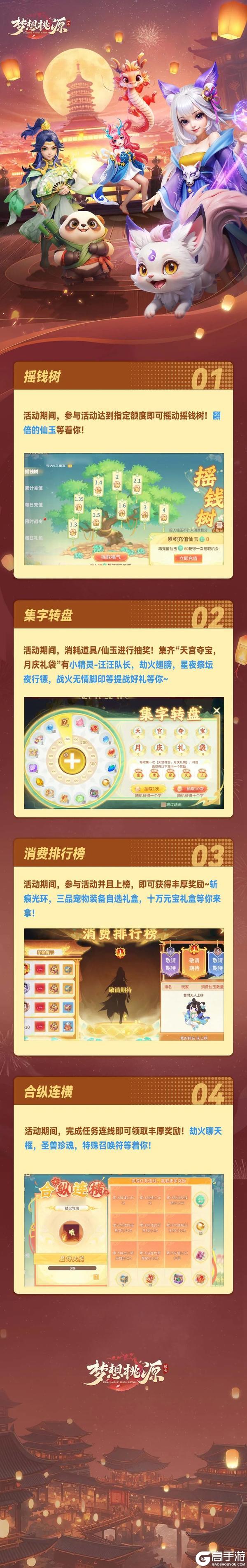 《梦想桃源》欢乐夏日丨圣兽合成打折来袭