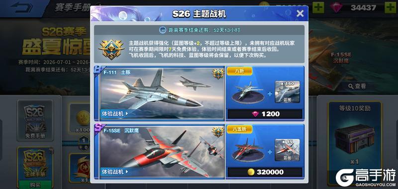 《空战争锋》S26赛季手册 | 盛夏惊雷-手册福利全揭晓