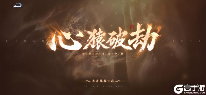《王者荣耀》6月25日正式服S44赛季「不拘命格」版本更新公告