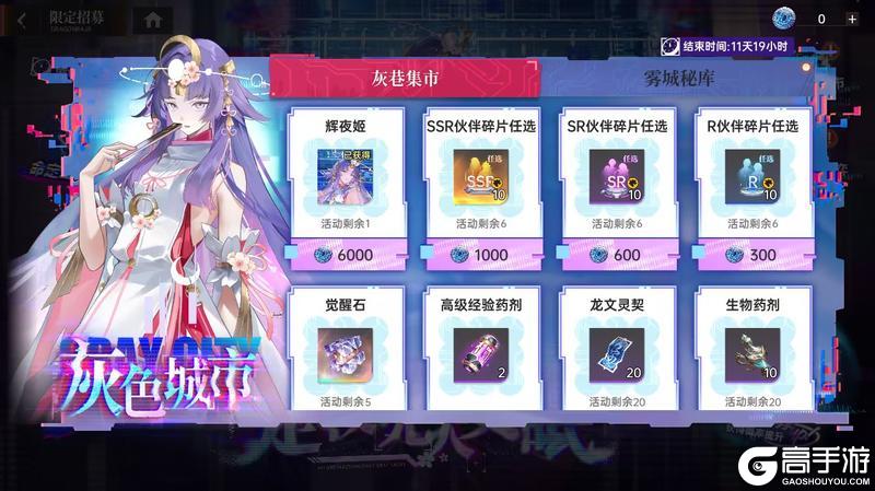 《龙族:卡塞尔之门》全新限定SSR伙伴辉夜姬!