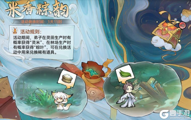 《最强祖师》宗门密报|粽情端午 珍稀古宝免费兑换!