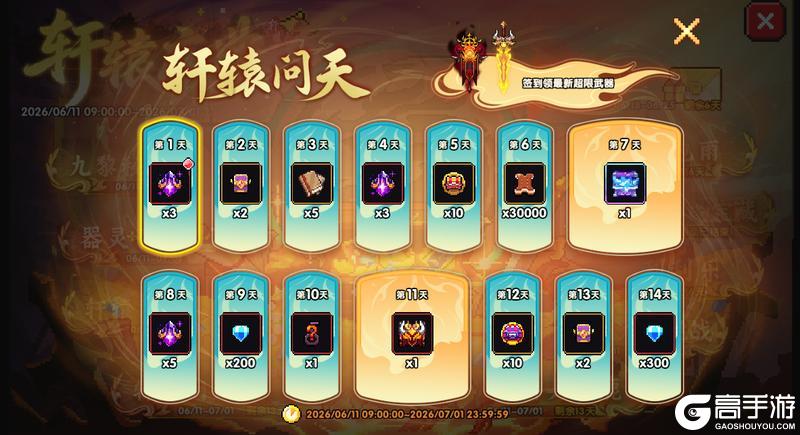 《我的勇者》【6月11日更新公告】