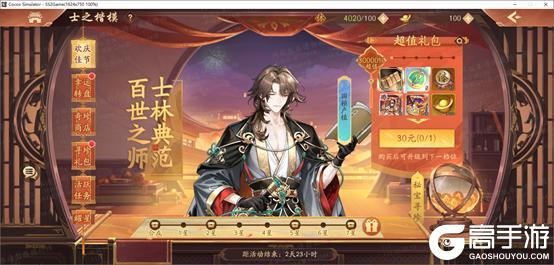 《少年三国志2》士之楷模2026.6.5曜金军师卢植首发