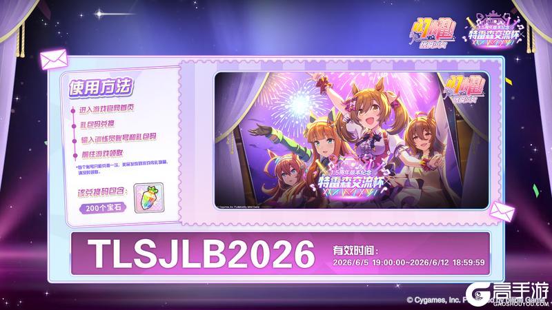 《闪耀!优俊少女》“特雷森交流杯”决赛直播圆满结束!