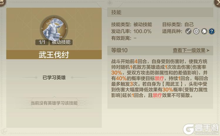 《世界启元》璀璨技能上新！武王伐纣登场！