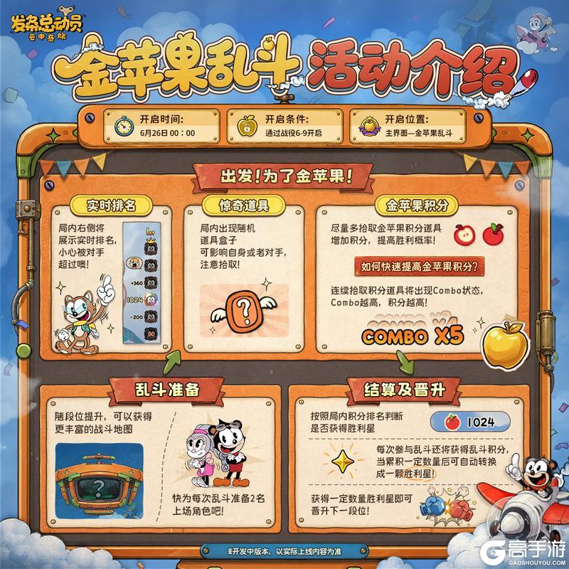 《发条总动员》金苹果乱斗活动来袭!