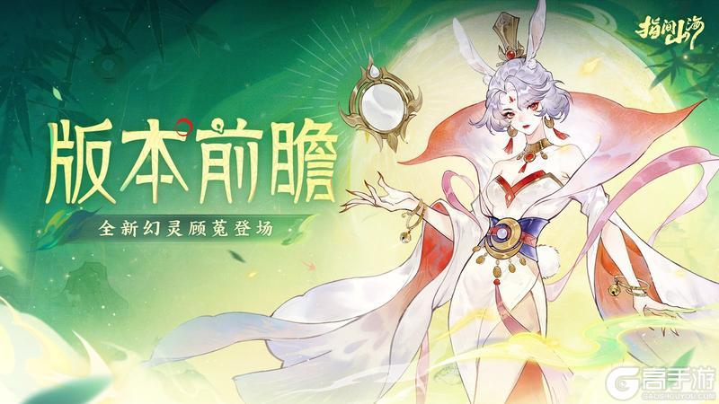 《指间山海》版本前瞻|月之暗面,奇言诞语!6.11全新版本情报大公开