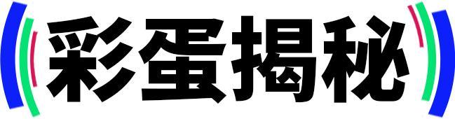 实况足球-《为下一球》MV里藏了多少彩蛋阿况带你一次找齐