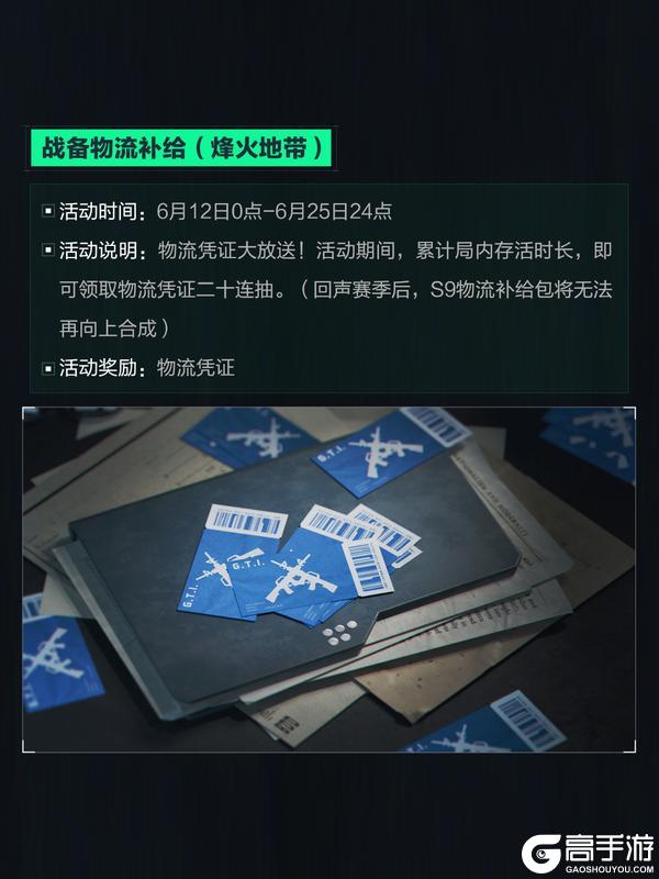 《三角洲行动》6月11日更新公告丨赛季通行证等级加速即将开启！