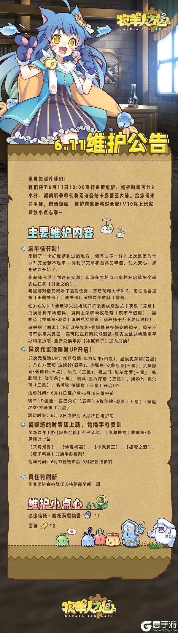 《牧羊人之心》6月11日更新公告