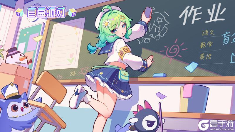 《盲盒派对》冰爽节×周年×联动 三重狂欢进行时