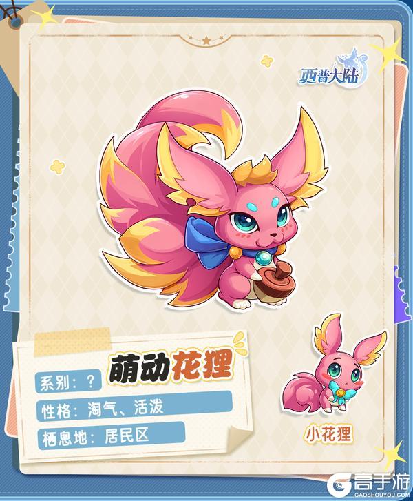 《西普大陆》精灵爆料|老朋友登场，皇家港见！