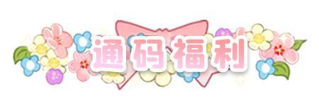 《织梦森林》【织梦福利小屋】(内含通码福利)童心不打烊 森林趣相伴