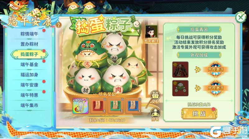 《热血江湖：归来》活动|泫渤端阳盛会启 龙粽同游领全套限定外观