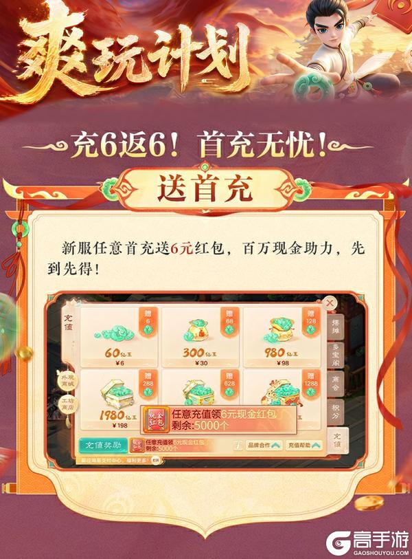 《大话西游》爽玩计划专项Q&A——畅玩服仙玉红包怎么领?