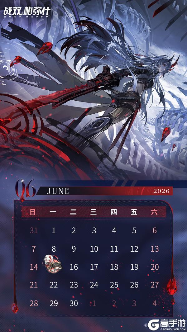 【战双帕弥什 | 6月月历壁纸】