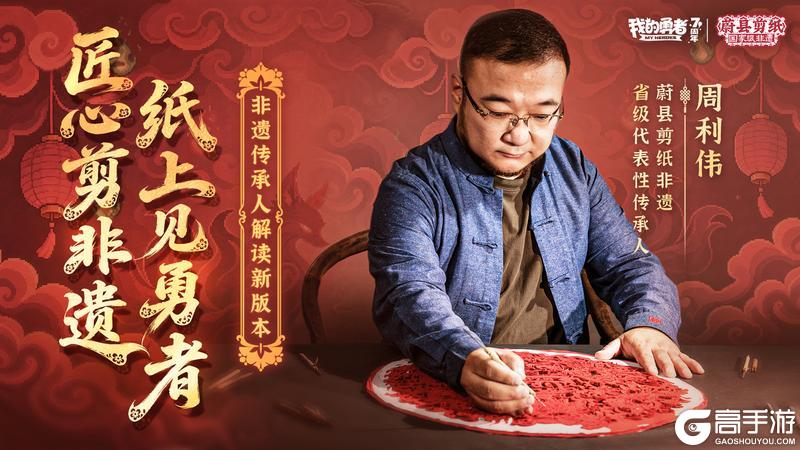 七周年《我的勇者》× 蔚县剪纸非遗联动特别介绍