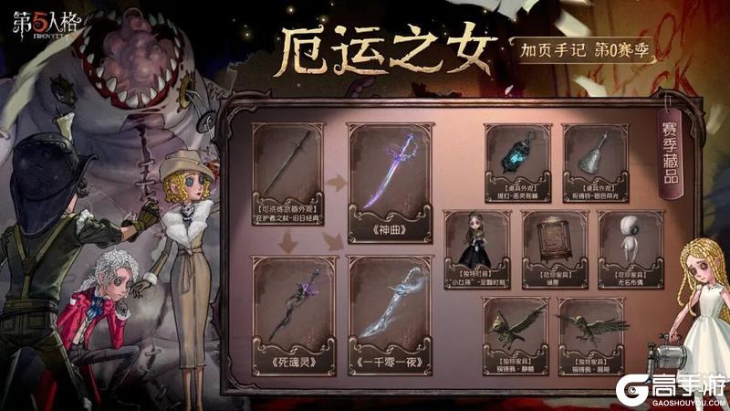 《第五人格》「全新娱乐玩法——加页手记」即将上线