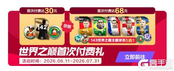 更新爆料丨FC足球世界-杯赛更新，世界之巅，即刻上场！